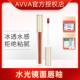 AVVA 艾微水光镜面唇釉口红不掉色不沾杯显白好气色水润透亮妆感