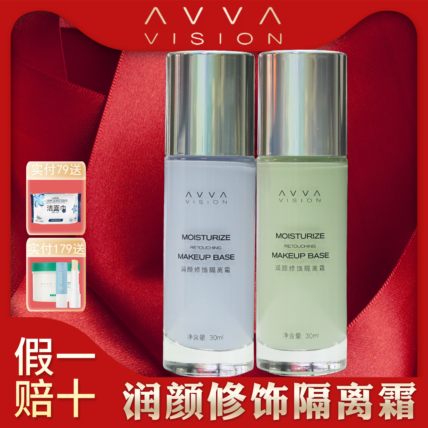 水润轻盈30ml提亮肤色遮瑕隔离霜