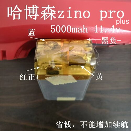 换电芯哈博森zino pro plus无人机电池电芯组5000mah 11.4v没壳