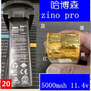 全新 11.4v较难 换电芯哈博森zino pro无人机电池电芯组5000mah