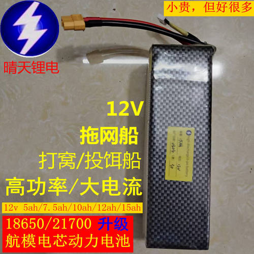 18650升级航模动力电池打窝船/拖网船大功率大电流/大容量12v10a