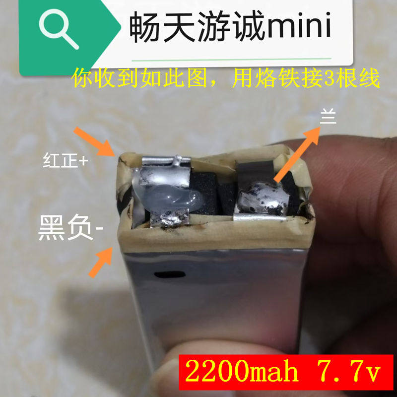 换电芯畅天游诚mini无人机电池电芯2200mah 7.7v省钱/替代品/没壳