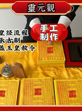 纯手工朱砂100张玉皇钱竹浆纸玉皇通宝钱万贯钱加盖版