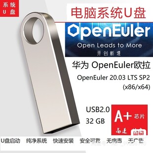 国产系统U盘华为欧拉OpenEuler开源系统linux服务器系统U盘启动