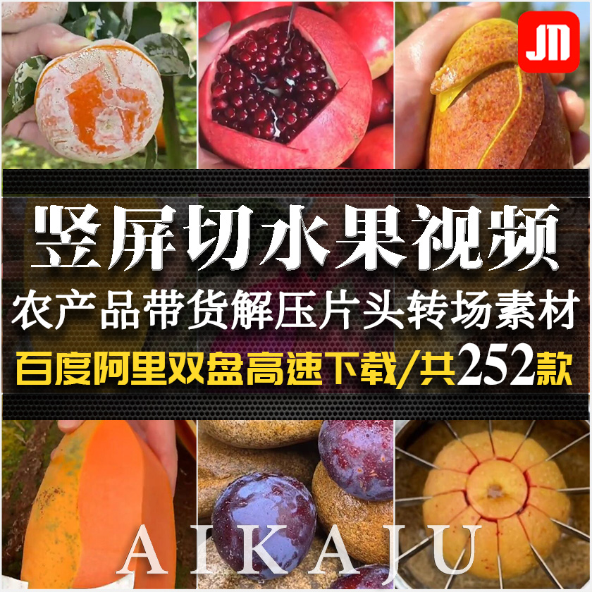 手工切水果蔬果视频书单号剪辑片头农产品小黄车带货好物推荐素材