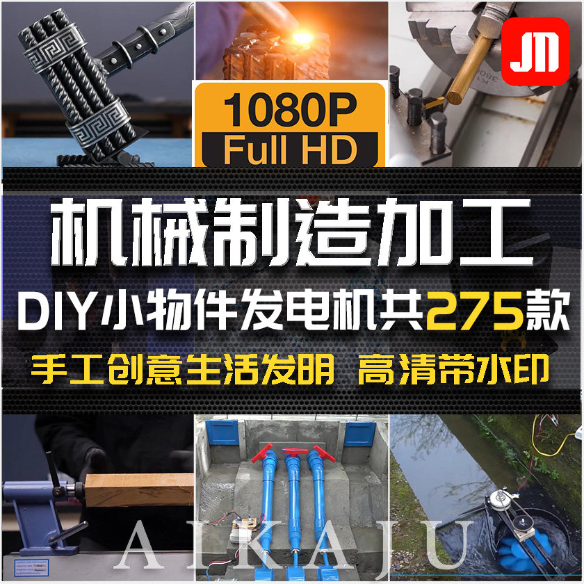 手艺人机械加工diy视频 自制生活用品小发明金属工具抖音解说素材