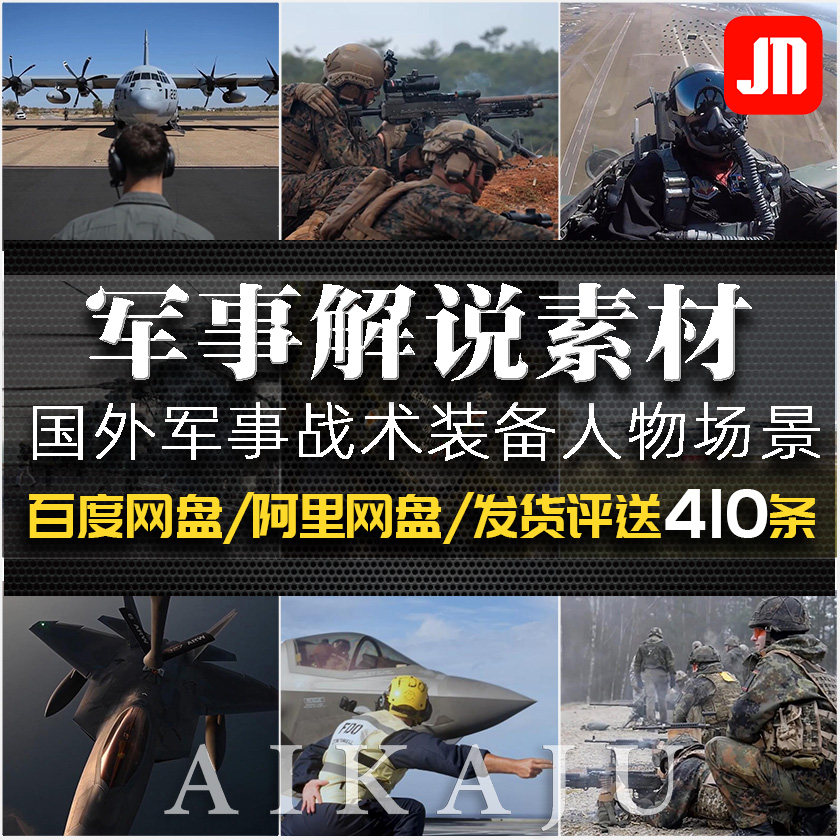 军事迷科普武器解说视频第一视觉角战术装备战机航母旁白配音素材