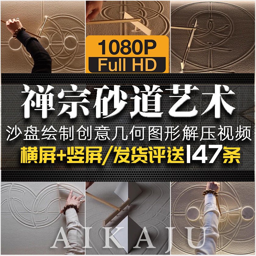 禅宗砂道艺术沙画视频 手艺人沙盘创意几何图形绘制 静心聆听素材