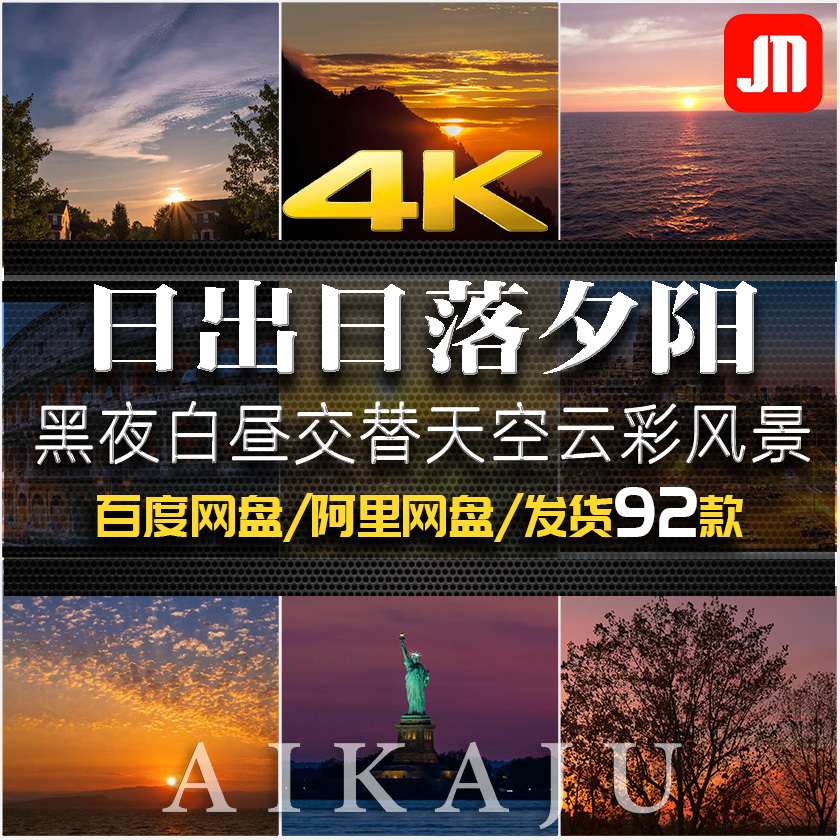 4K日出日落夕阳晚霞云彩天空 唯美海边黄昏延时拍摄夜景视频素材 商务/设计服务 设计素材/源文件 原图主图