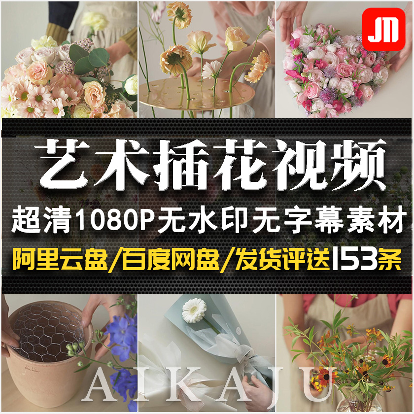 韩国高清手工插花艺术养花造型视频新鲜花草修剪过程减压学习素材