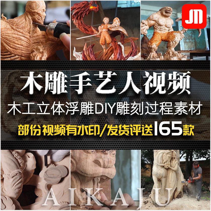 现代手艺人木雕刻视频 立体浮雕diy工艺品动漫人物 新手编辑素材