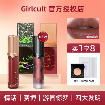 新品！girlcult唇釉哑光四大发明口吐芬芳唇霜口红羊皮书劈里啪啦