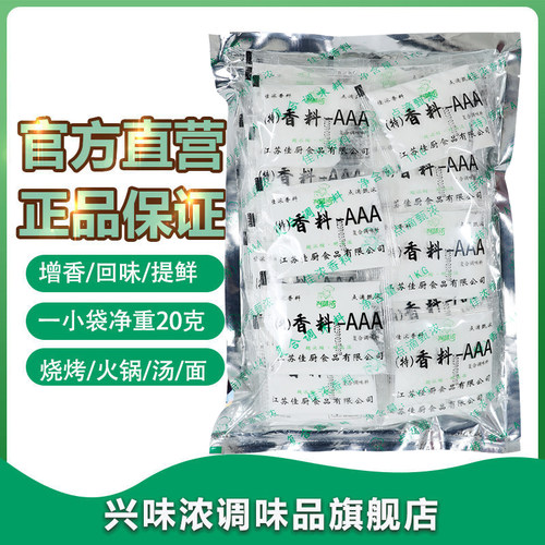 香料AAA增香兴味浓火锅底料