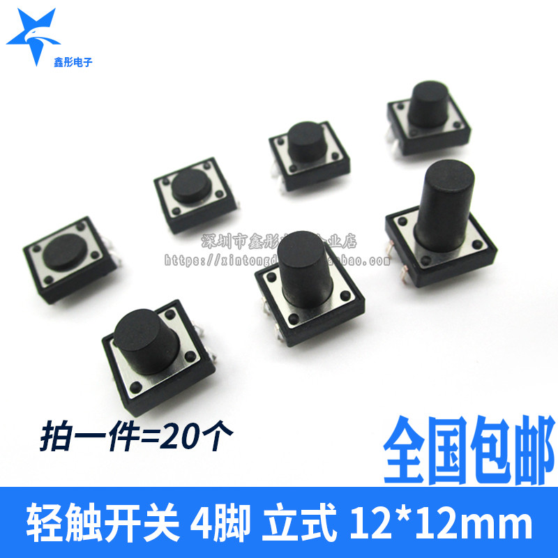 Çá´¥¿ª¹Ø 4½ÅÁ¢Ê½ 12*12*4.3/5/6/7/8/10~15MM΢¶¯ °´¼ü Ò»¼þ20Ö»