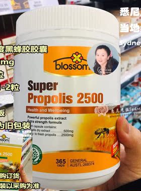 澳洲直邮Blossom 花牌Super Propolis 2500mg高含量蜂胶胶囊365粒