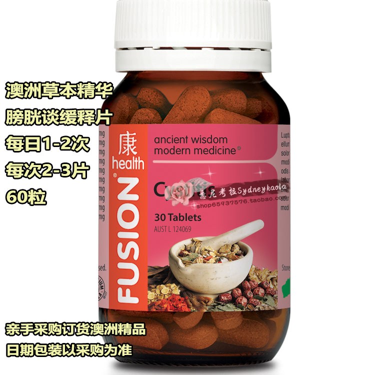 澳洲直邮 FUSION HEALTH CYSTITIS 康牌 草本膀胱颜缓释片60粒