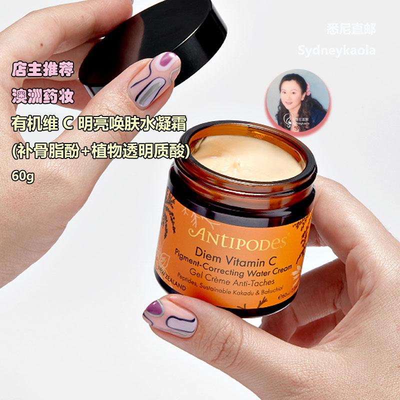 澳洲直邮Antipodes 安提柏 奇异果23K金箔贵妇级黄金眼霜30ml提亮