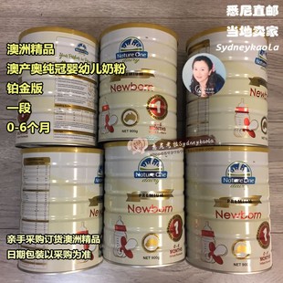 澳洲代购 奥纯冠铂金婴幼儿配方奶粉一段1段0 6个月900g3罐倍数拍