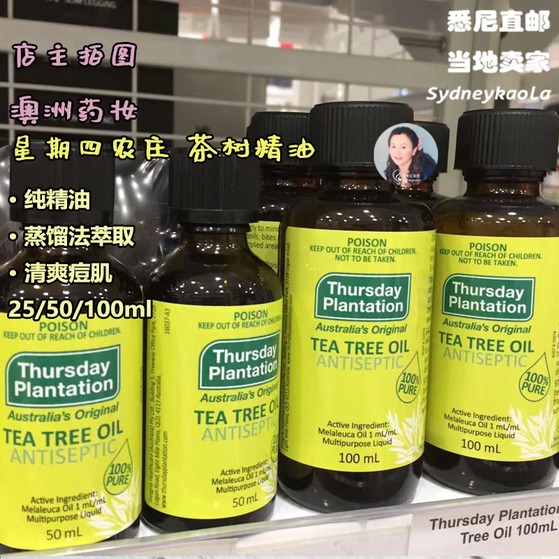 可接拼邮澳洲茶树50ml清爽精油