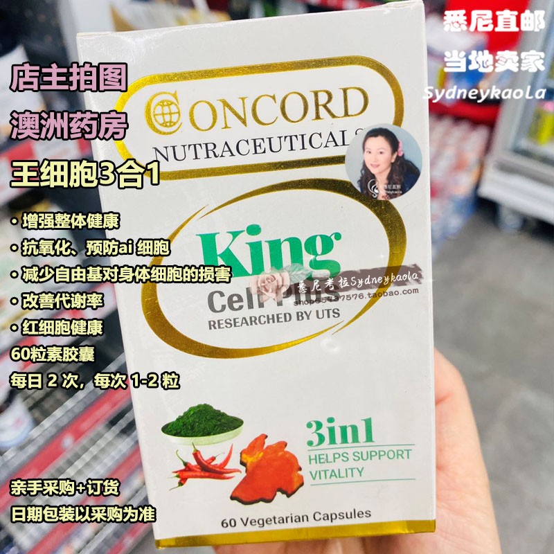 CONCORD King Cell Plus 三合一王细胞中成素食胶囊60粒 澳洲直邮