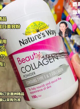 澳洲 Natures Way 佳思敏 胶原蛋白美rong粉120g 每日5g 3周量