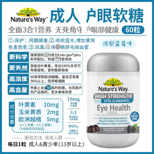 澳洲直邮 Natures Way 佳思敏 高含量成人叶黄户眼软糖 60粒
