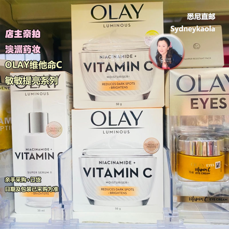 澳洲代购 Olay 玉兰油 维他命C防敏提亮系列 面霜眼霜精华等 VC