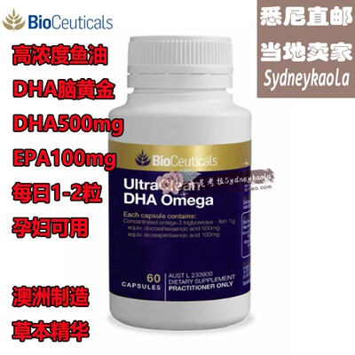 澳洲直邮 Bioceuticals 孕妇鱼油DHA 500mg 脑黄金高浓度60粒