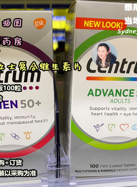 有现澳洲CENTRUM维生素片