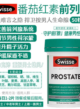 澳洲直邮SWISSE草本男士前列腺保健片PROSTATE50粒据棕榈番茄红素