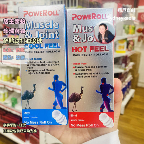 澳洲直邮 Poweroll 澳力宝鸸鹋酸痛小神油滚珠热力 50ml 热力冷力