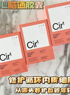 【2件价】SRW新西兰Cir¹Flow心脑通胶囊维生素K2姜黄素60粒
