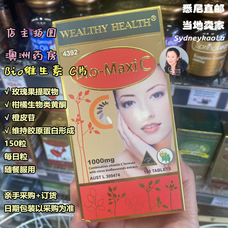 澳洲直邮Wealthy Health富康Bio-Maxi C玫瑰果生物类黄酮维生素C
