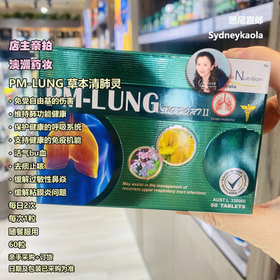 肺部免疫/澳洲直邮 GOODLIFE NUTRITION PM-LUNG 草本清肺灵60粒