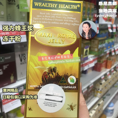 澳洲直邮代购 wealthy health富康 强力蜂王浆冻干粉120粒