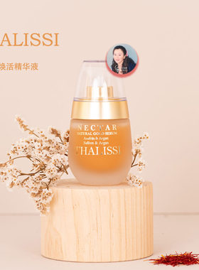 国内发货 THALISSI 藏红花焕活修护精华液30ml 抗氧化 淡化红