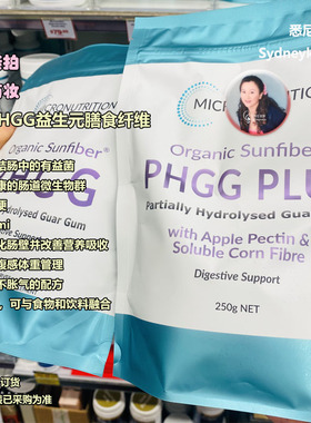 [体重管理]澳洲直邮MICRONUTRITION PHGG有机素食膳食纤维粉250g