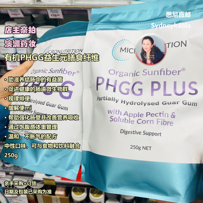 [体重管理]澳洲直邮MICRONUTRITION PHGG有机素食膳食纤维粉250g