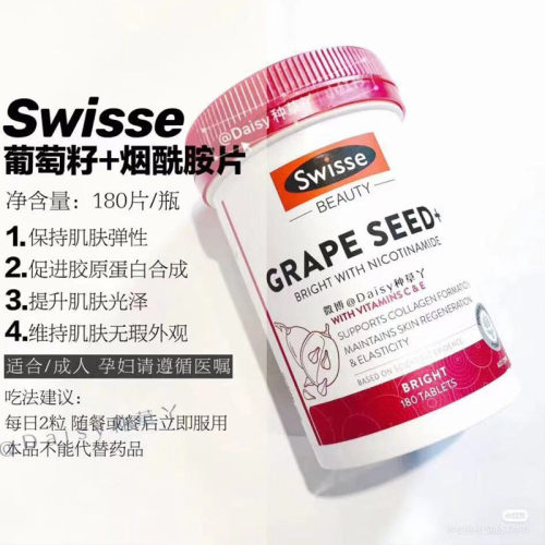 澳版直邮Swisse 葡萄籽烟酰胺精华片180粒 小灯泡亮肤300粒葡萄籽