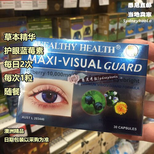 澳洲直邮Wealthy Health富康 60粒强沪眼明蓝莓10000mg叶黄素小米