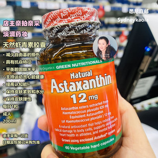 澳洲直邮GREEN NUTRITIONALS 天然虾青素胶囊12mgX60粒 心脏皮肤