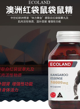 澳洲代购 白金版三合一加强版ECOLAND袋鼠精 含生蚝精及其他草本