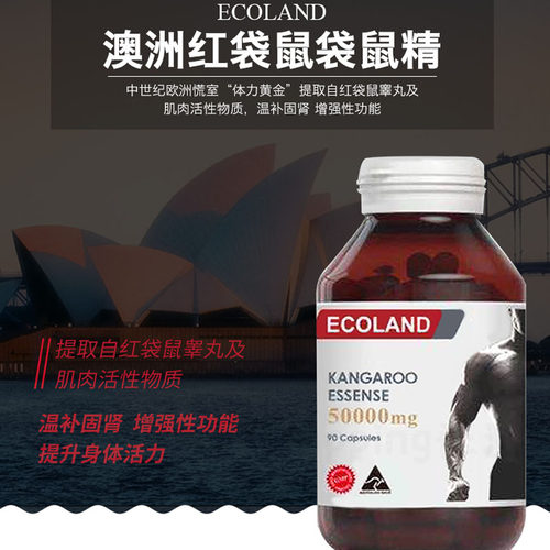 澳洲代购 白金版三合一加强版ECOLAND袋鼠精 含生蚝精及其他草本