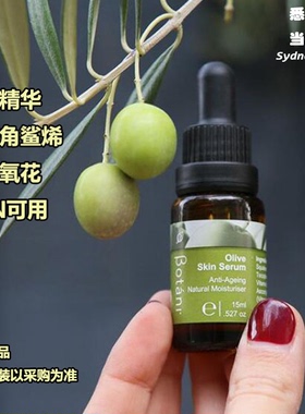 上海现现 澳洲Botani 天然橄榄角鲨烯多功能面部精华15ml孕妇OK