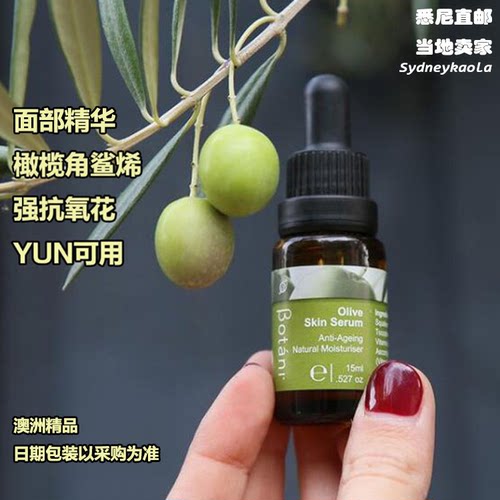 Botani天然橄榄角鲨烯面部精华