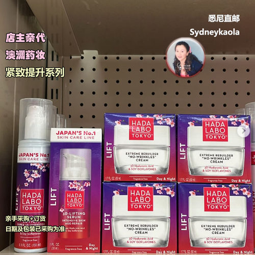 澳洲代购 日本Hada Labo lift 肌研紧致提拉提升精華面霜乳液