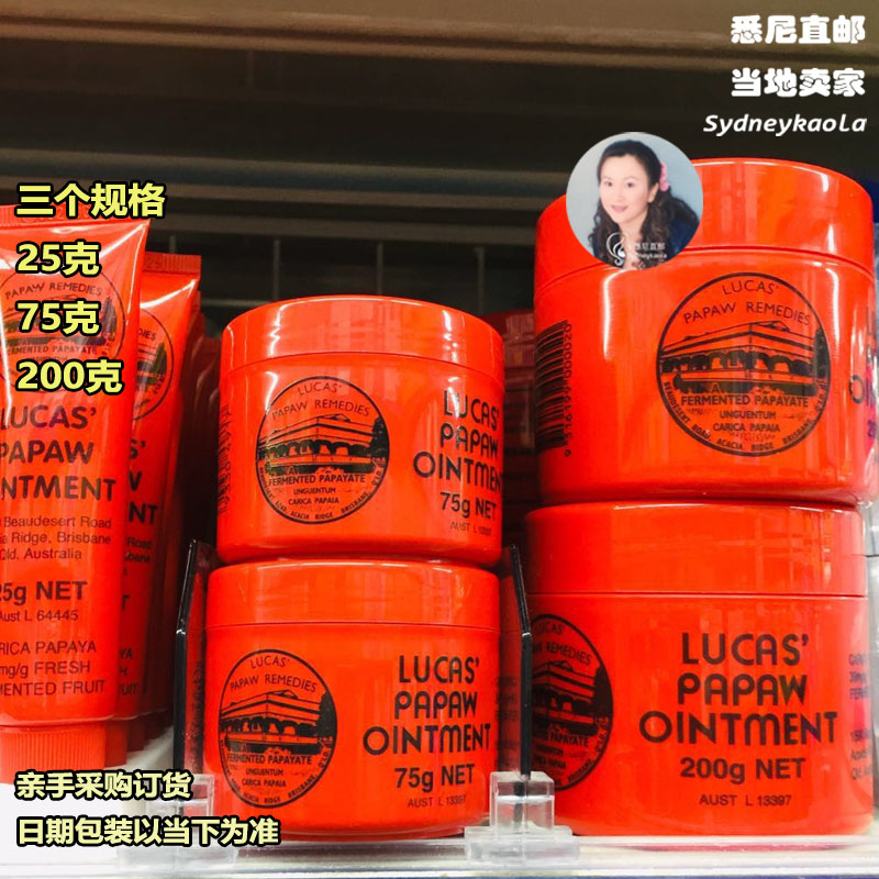 澳洲/国内Lucas Papaw Ointment天然番木瓜膏万能膏万用膏75/200g