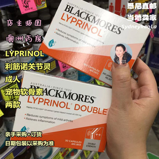 澳洲直邮 Blackmores 澳佳宝 LYPRINOL利筋诺关节灵胶囊 缓解关节