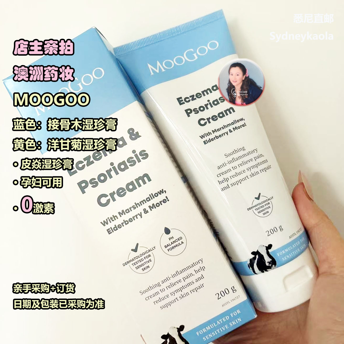 MooGoo接骨木湿珍膏200g