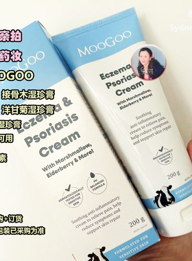 200克大支 澳洲直邮MooGoo接骨木湿珍膏200g敏肌痒等 0激素